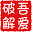 磁力海
